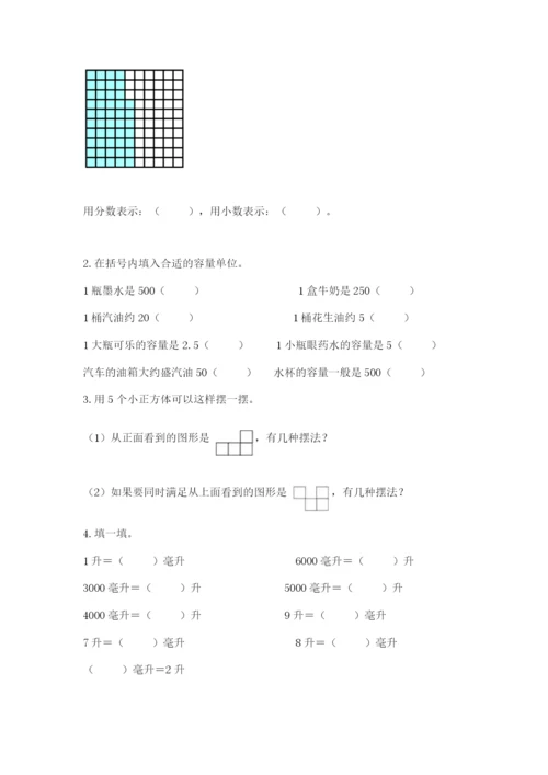 人教版五年级下册数学期末测试卷附参考答案（培优b卷）.docx