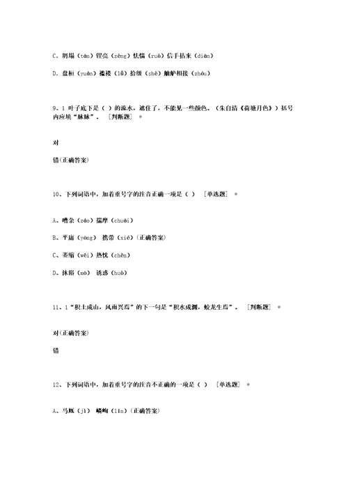 05网六年级下册语文活页卷