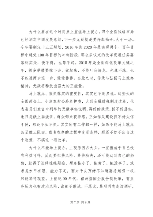 关于马上办抓落实主题演讲稿范文.docx