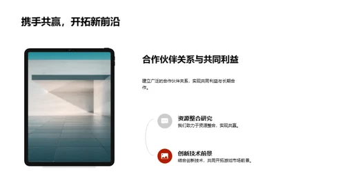 游戏未来-下一代创新设计
