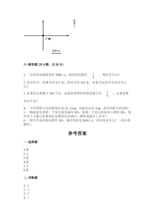 2022人教版六年级上册数学期末测试卷附参考答案【研优卷】.docx