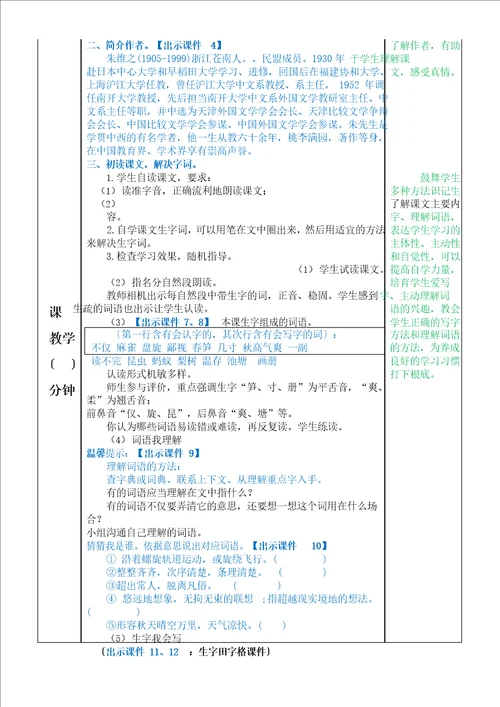 部编版三年级上册语文22.读不完的大书教案