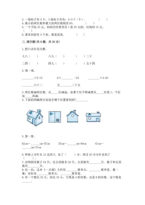 人教版数学二年级上册期末测试卷（a卷）word版.docx