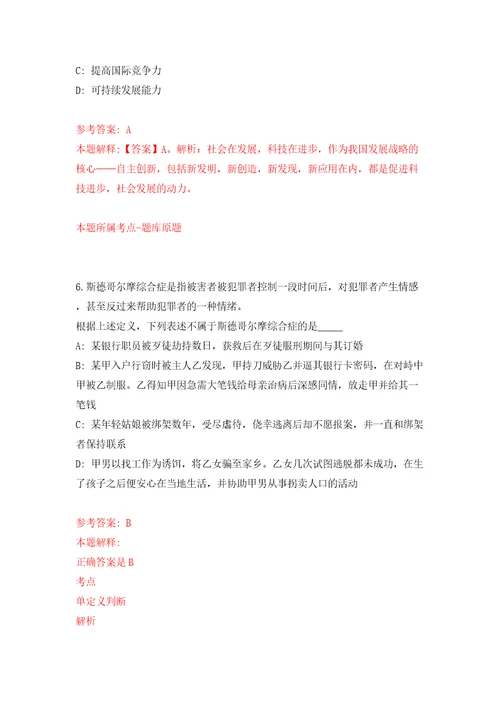 2022年云南省楚雄州民族中学紧缺人才引进15人模拟试卷附答案解析4