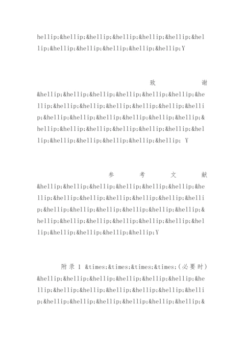 期刊论文格式参考.docx