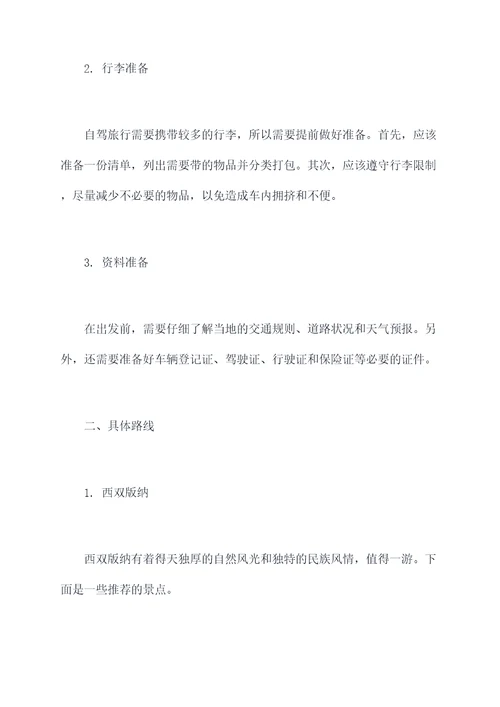 西双版纳自驾到北海旅游攻略