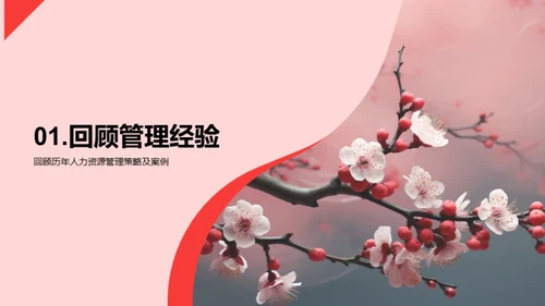 春节人力挑战与策略