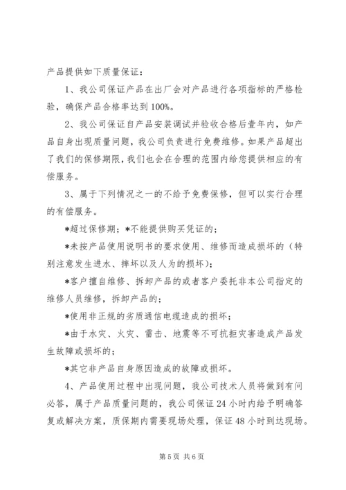 供货商质量保证书_1 (2).docx