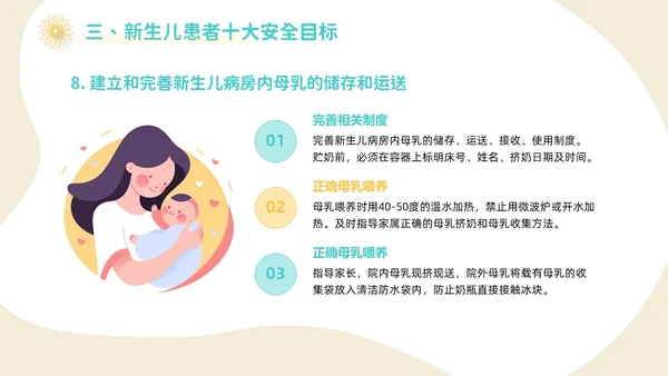 橙黄色插画卡通新生儿患者安全管理PPT新生儿安全管理