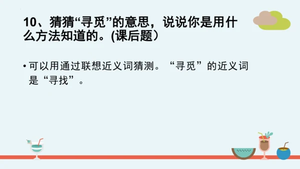 统编版二年级语文下册第二单元分课重难点复习课件
