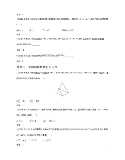 5.2-平面向量的数量积及其应用(试题部分).docx