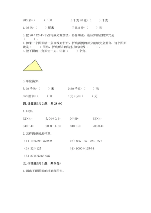 小学四年级下册数学期末测试卷附答案【模拟题】.docx