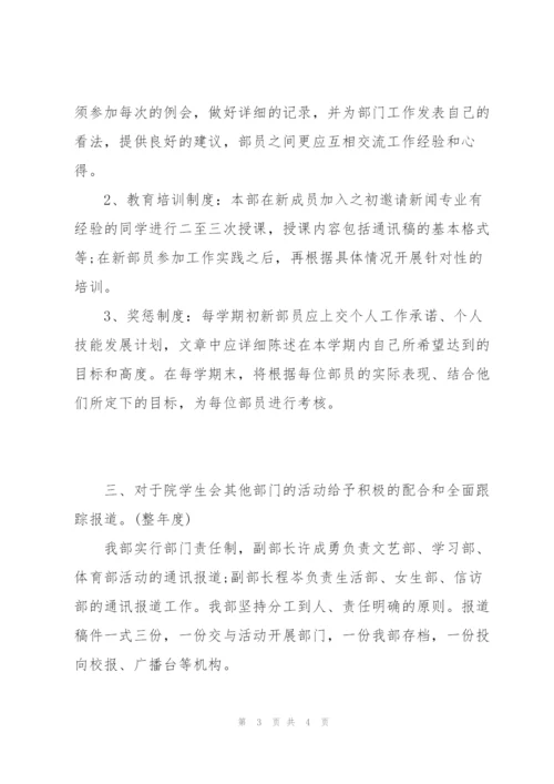 新学期学生会通讯部工作计划.docx