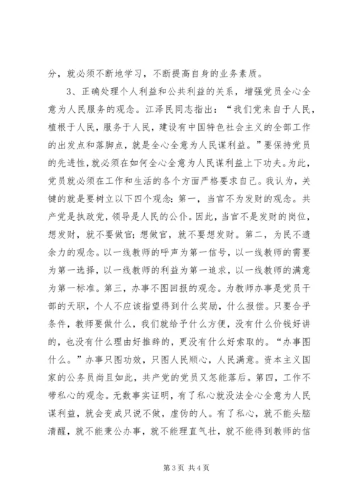 学习周保中心得体会 (4).docx