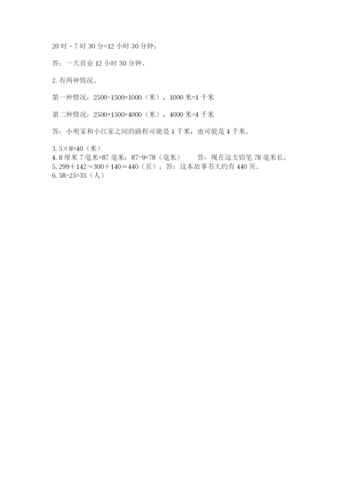 人教版三年级上册数学期中测试卷重点班.docx