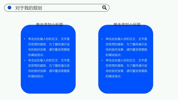 简约大学生职业规划模板PPT