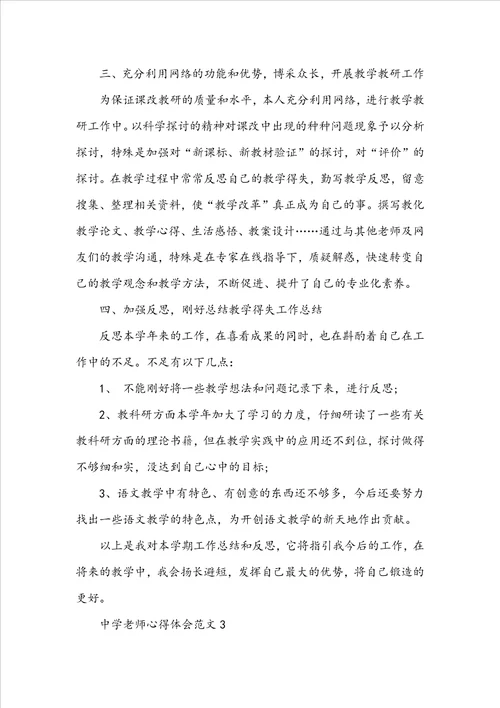 高中教师心得体会范文