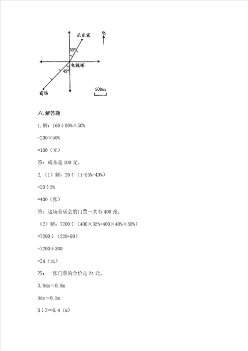 小学升初中数学考试试卷及答案（必刷）