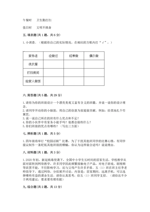 部编版小学四年级上册道德与法治期中测试卷含答案ab卷.docx