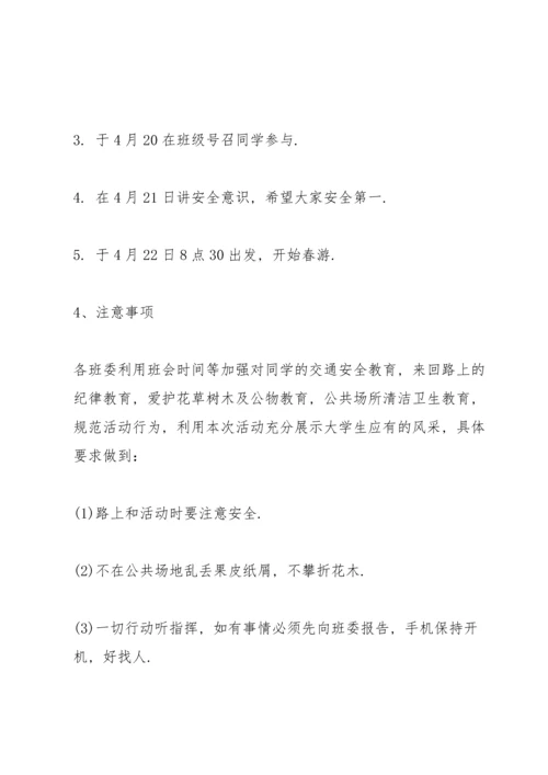 关于班级活动的策划书.docx