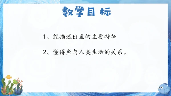 人教版生物七年级上册2.2.2《脊椎动物》课件(共22张PPT)+视频素材