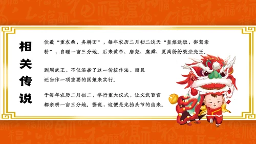 二月二龙抬头中国龙图腾通用PPT模板