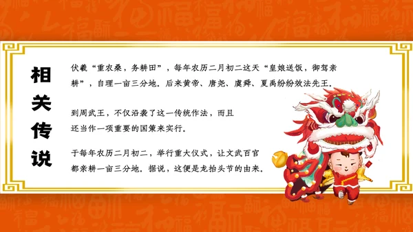 二月二龙抬头中国龙图腾通用PPT模板