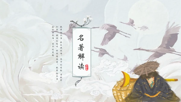 中国古典名著《西游记》通用PPT模板