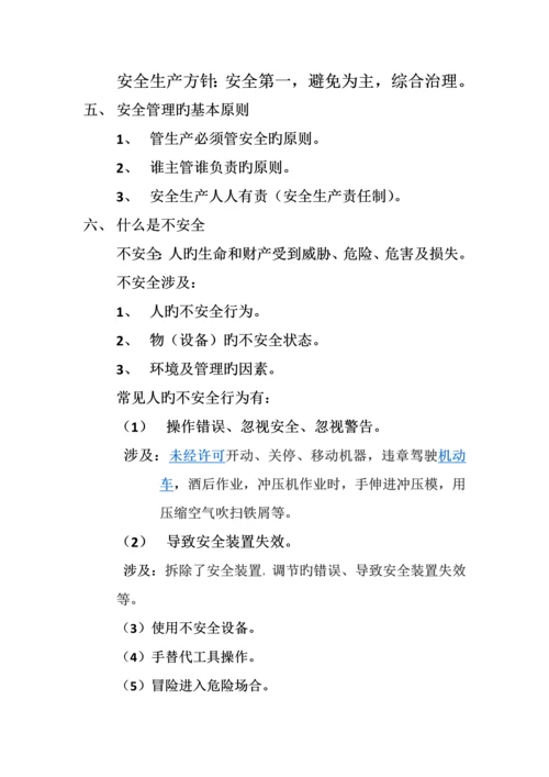 公司安全培训基本内容.docx