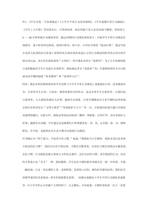 让好习惯伴随儿童健康成长小学生行为规范养成教育总结.docx