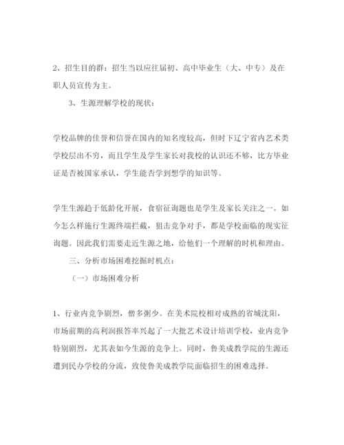精编招生参考计划书.docx