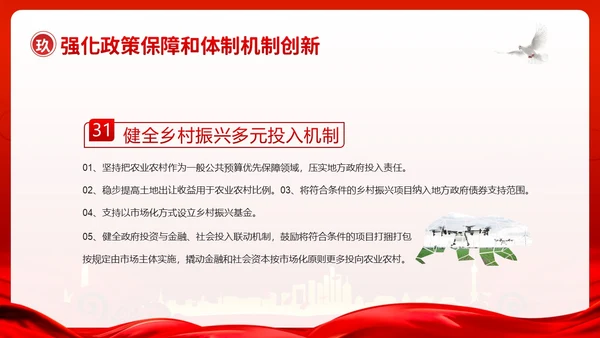 中央一号文件全面推进乡村振兴重点工作的意见PPT课件