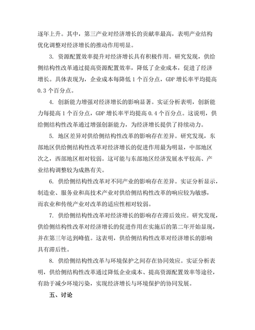 供给侧结构性改革对中国经济增长的影响研究