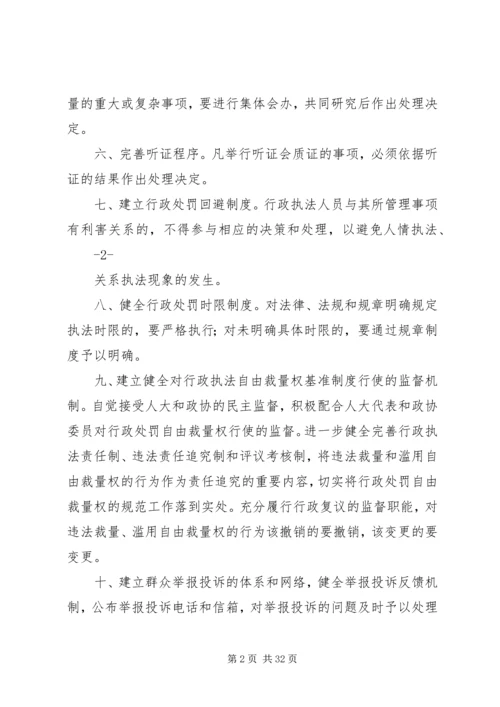 人力资源和社会保障局行政执法制度汇编.docx