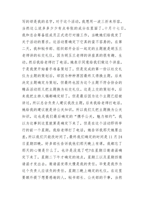 开展学校社团活动的总结文本.docx