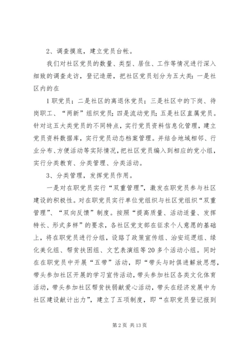 实行党支部建设星级管理的实践与思考 (5).docx