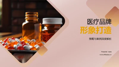 医疗品牌形象打造