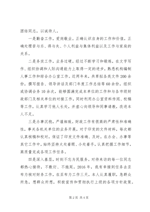 财政工作个人现实表现材料.docx