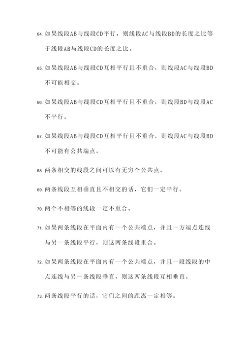 关于小学线段的判断题
