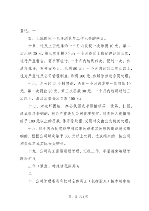 办公室工作纪律细则.docx