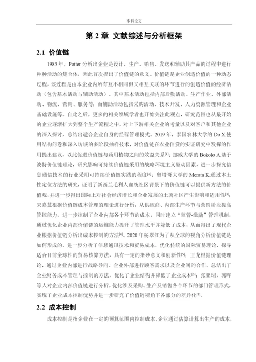 166020617_杨芳疏_[论文]价值链视角下珠海格力电器股份有限公司成本控制研究.docx