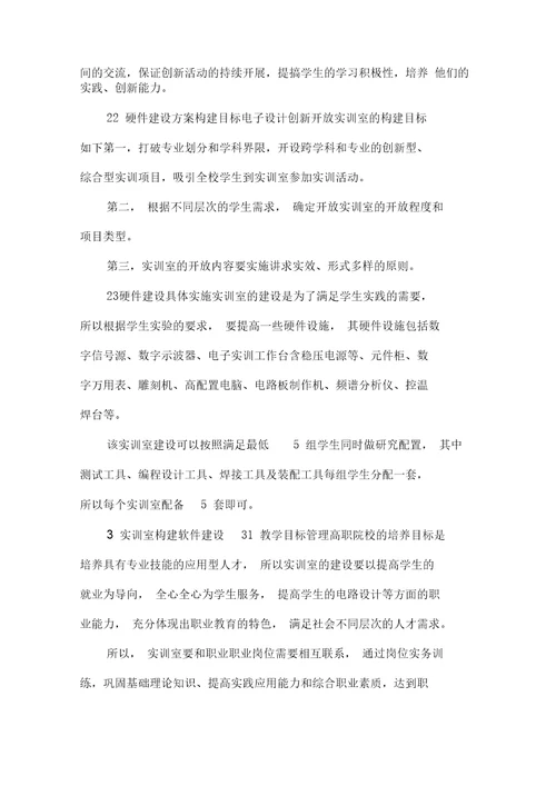 电子设计实训室建设的意义docx