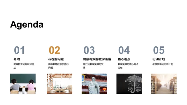 高教创新教学实践