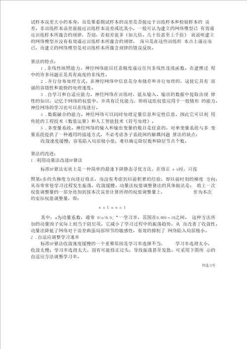 数学建模BP神经网络论文