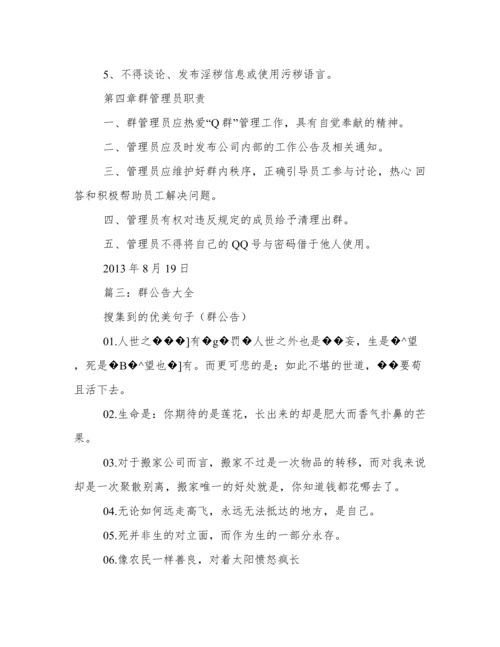 公司群公告.docx