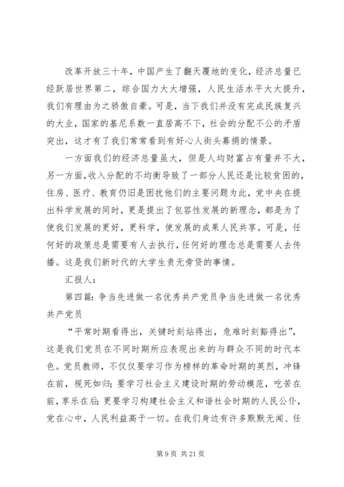 以优秀共产党员为榜样,做一名积极向党组织靠拢的先进青年.docx