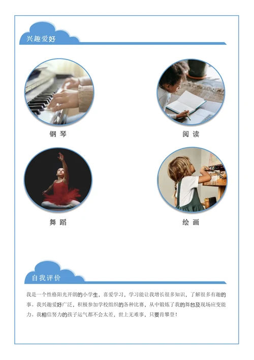 蓝色清新小升初小学升学简历自荐信套装