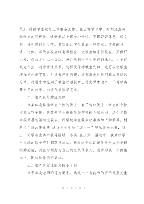 一年级班主任个人学期末工作总结.docx