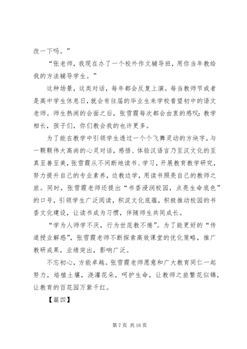 优秀教师事迹材料精选5篇.docx