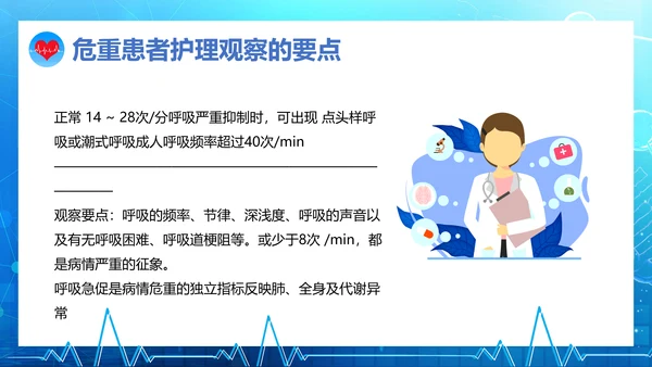 危重患者护理培训通用PPT课件模板
